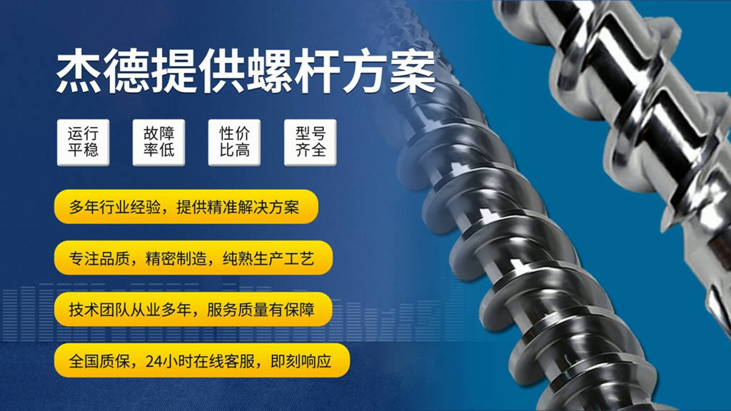 杰德 纺丝螺杆加工制造 源头企业 十年老厂 支持定制 技术精湛-舟山市杰德机械有限公司 杰德 纺丝螺杆加工制造 源头企业 十年老厂 支持定制 技术精湛-舟山市杰德机械有限公司