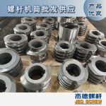杰德 食用油挤出机螺杆机筒 适用于各油品挤出机械 个性化定制 技术精湛 经久耐用-舟山市杰德机械有限公司